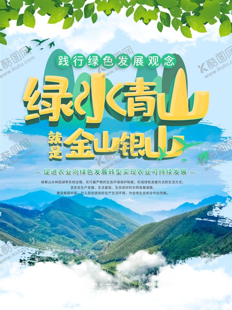 编号：79709609230812416477【酷图网】源文件下载-平面海报保护生态