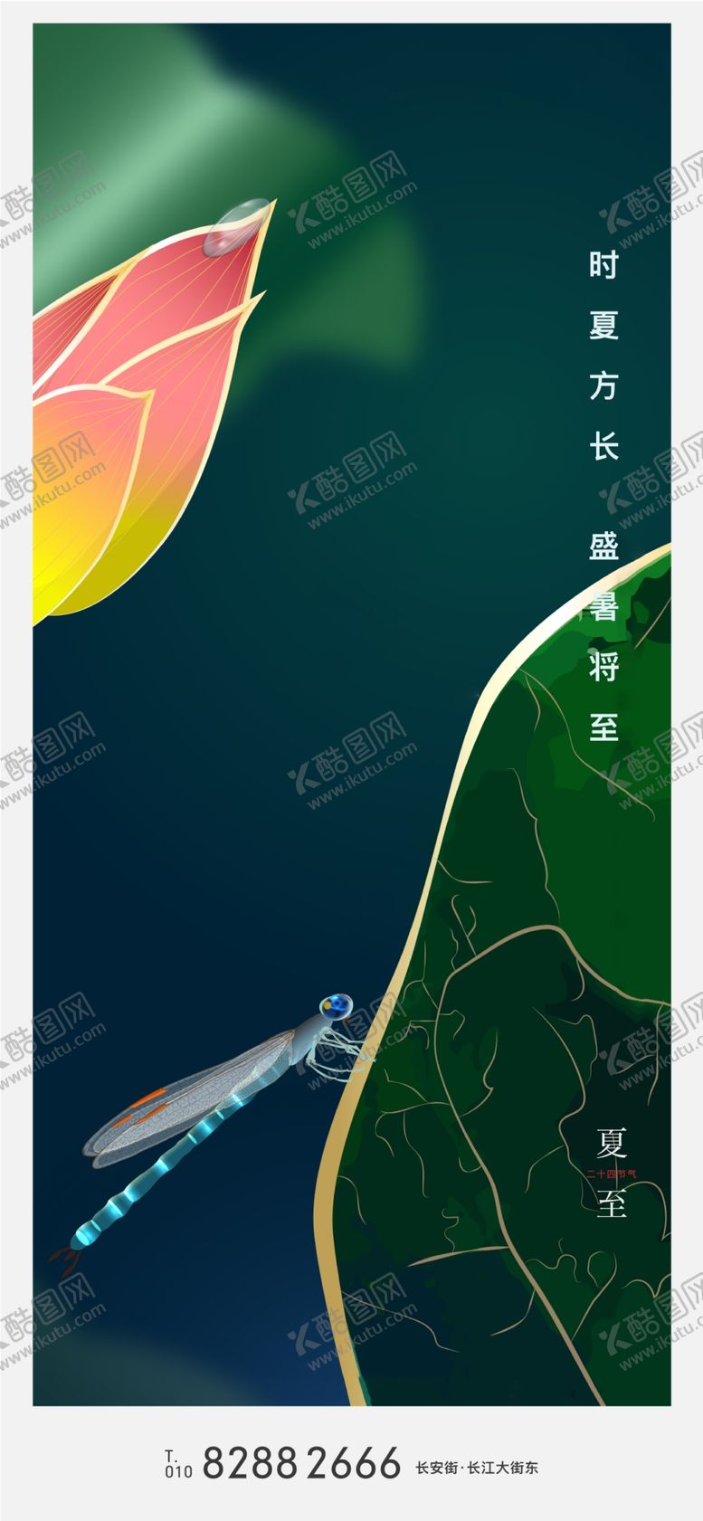 编号：52307110050834062861【酷图网】源文件下载-夏至