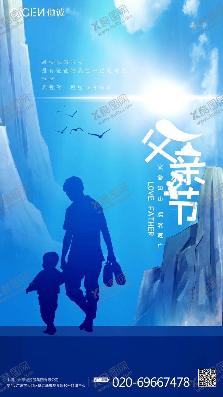 编号：90720407030504125956【酷图网】源文件下载-蓝色父亲节海报
