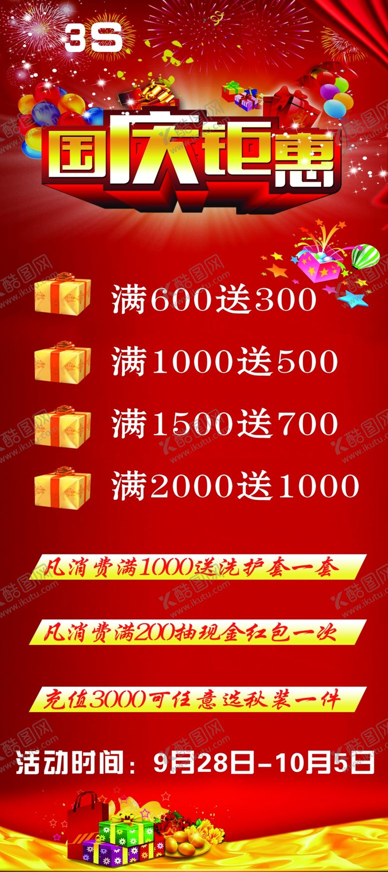 编号：62074210261535061533【酷图网】源文件下载-国庆钜惠