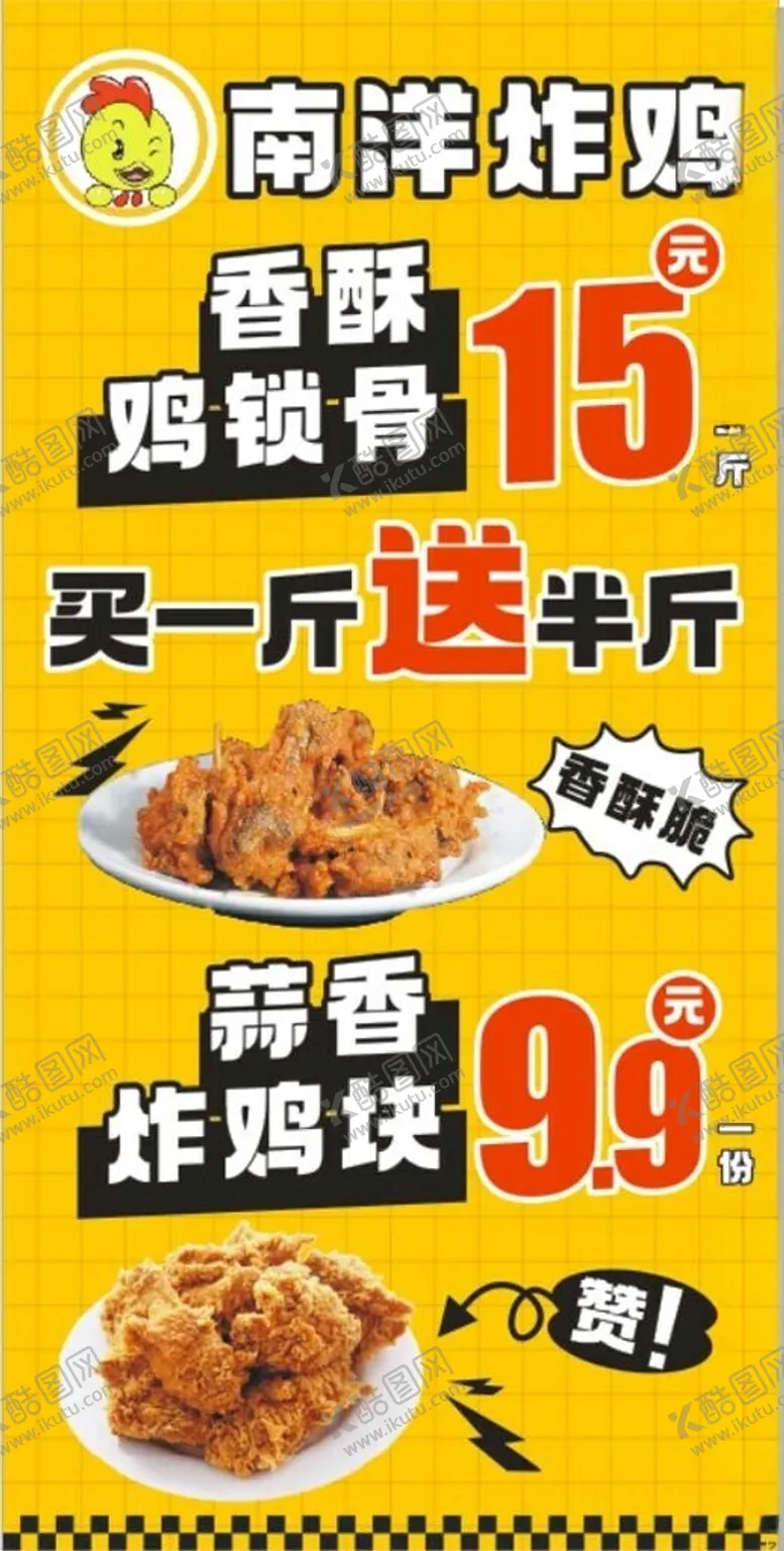 编号：23384602211641436516【酷图网】源文件下载-炸鸡展架