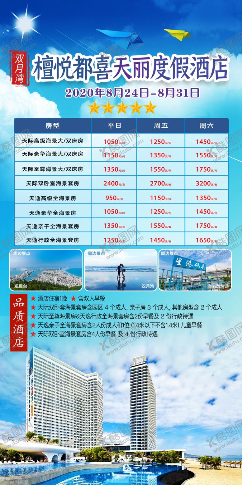 编号：29197907011506167623【酷图网】源文件下载-双月湾檀悦都喜天丽度假酒店