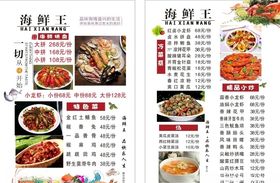 菜单海鲜菜单大排档菜单
