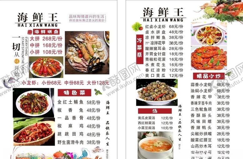 编号：37277107060759218026【酷图网】源文件下载-菜单海鲜菜单大排档菜单