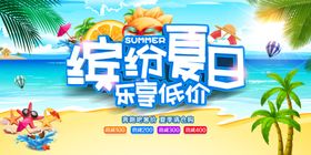 缤纷夏日