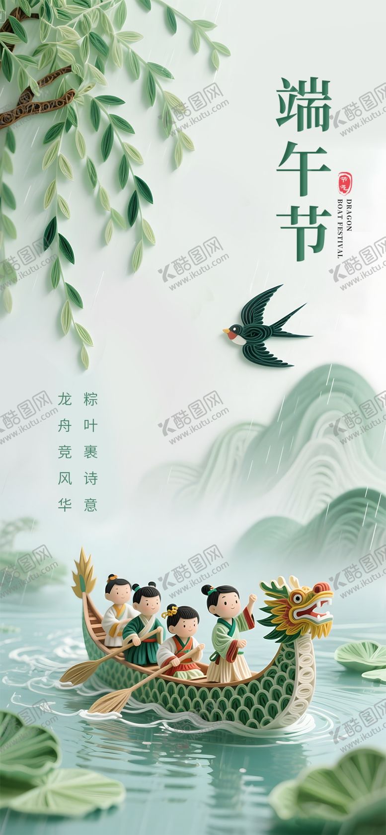 编号：37182804091723138462【酷图网】源文件下载-端午节