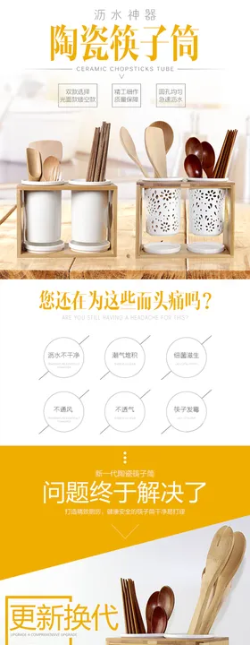 陶瓷筷子筒详情页