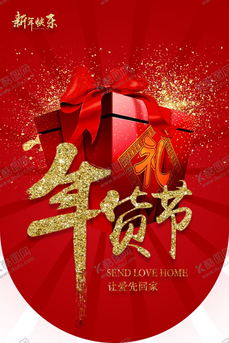 编号：11295410041834306176【酷图网】源文件下载-过年年货节商场吊旗