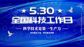 编号：54783009292321344753【酷图网】源文件下载-全国科技工作日