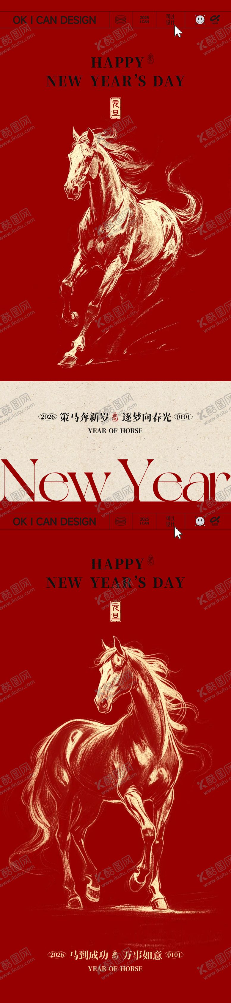 编号：48858801261940035626【酷图网】源文件下载-新年元旦节日海报