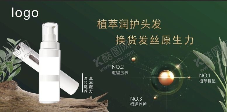 编号：40307805261119373559【酷图网】源文件下载-植萃护发喷雾焕发新生力