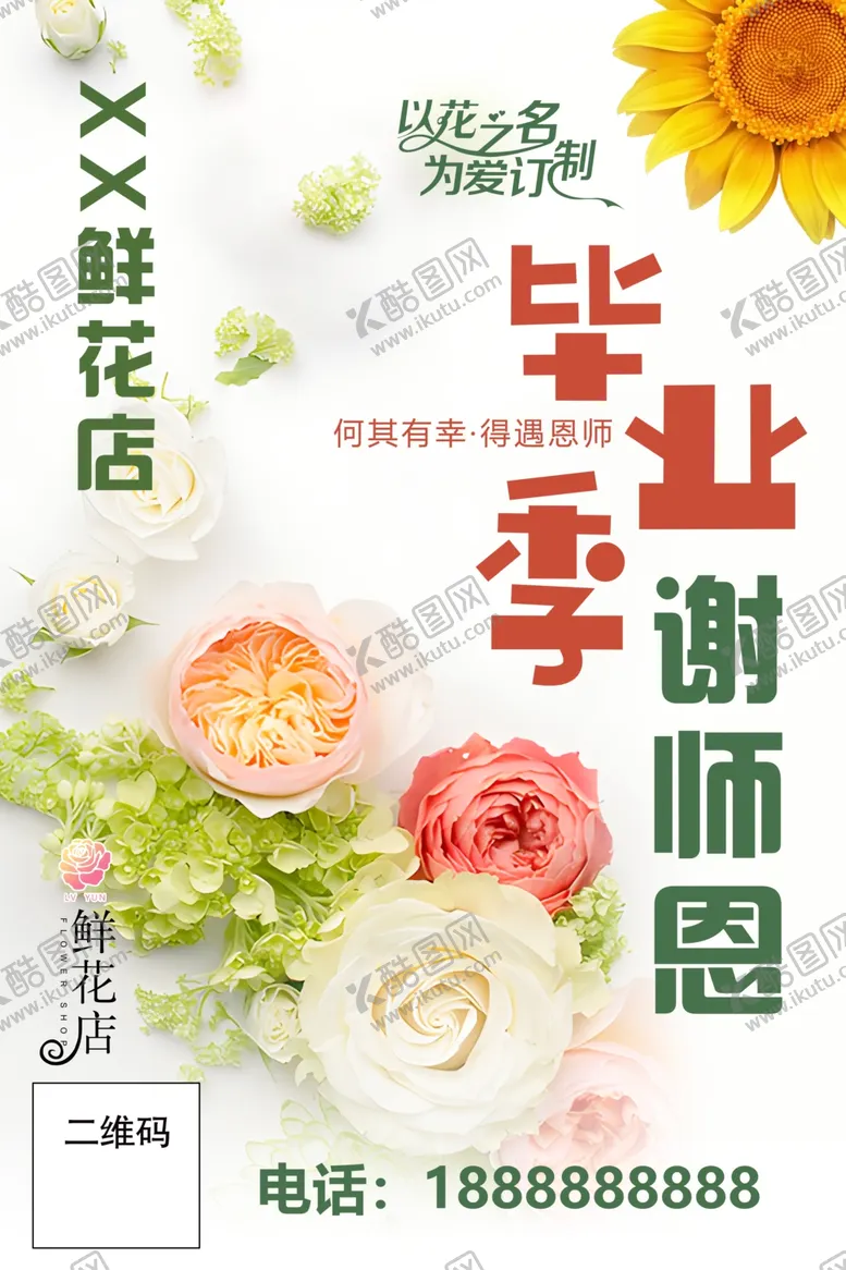 编号：18917412080152311044【酷图网】源文件下载-鲜花店