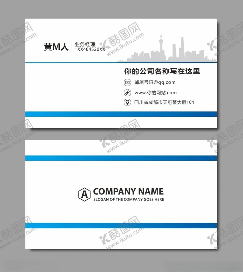 编号：34346903012033173800【酷图网】源文件下载-企业名片