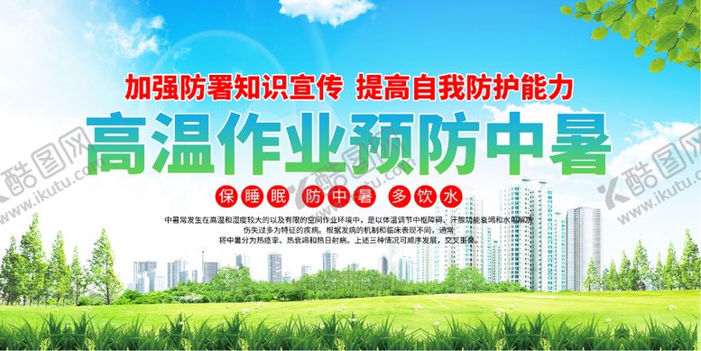 编号：29138710031457005601【酷图网】源文件下载-高温预防中暑