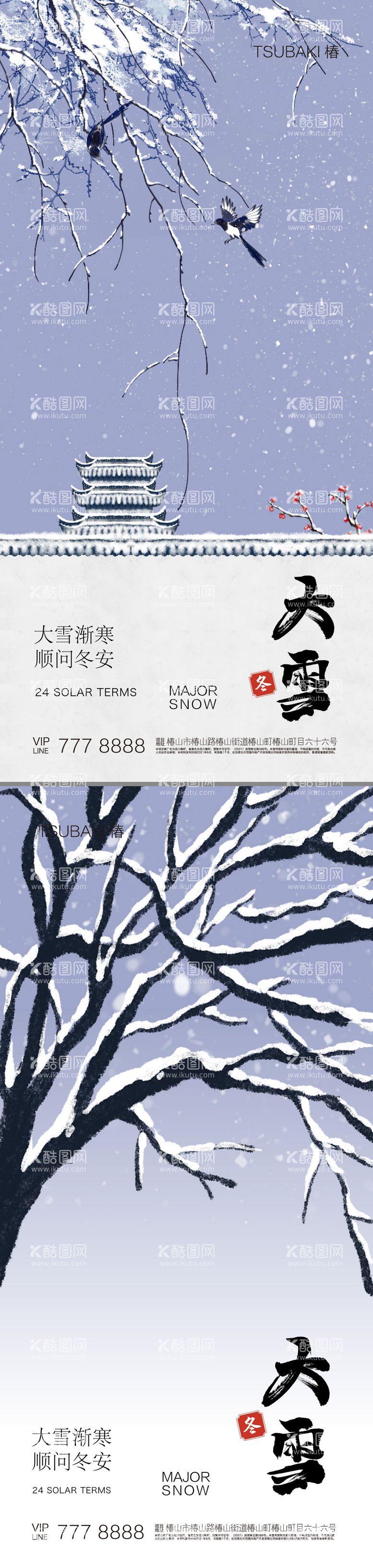 编号：97528511260101382744【酷图网】源文件下载-大雪节气海报