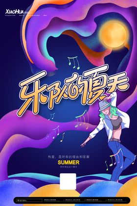 乐队的夏天