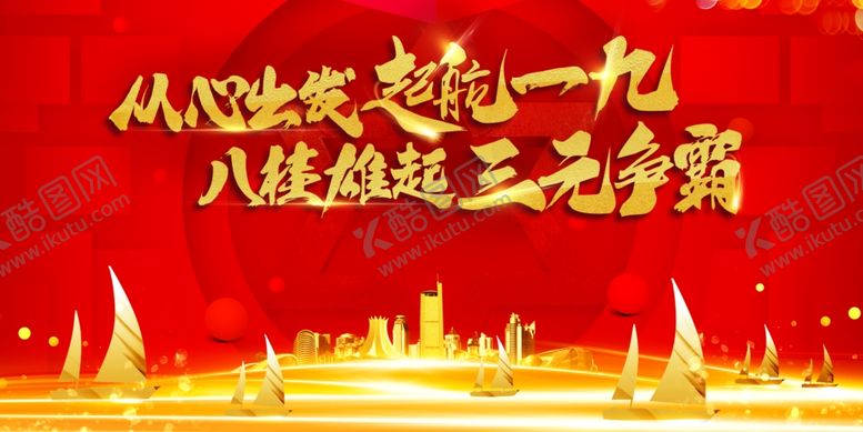 编号：44827606180243255264【酷图网】源文件下载-开门红背板