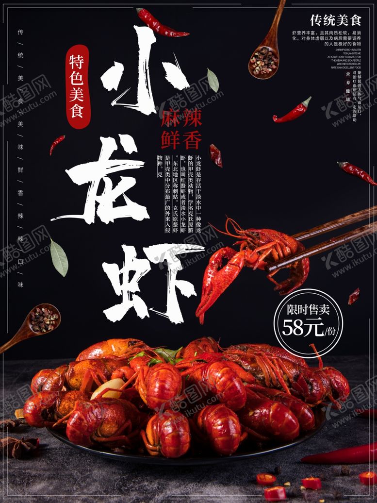 编号：97301209161441231265【酷图网】源文件下载-小龙虾