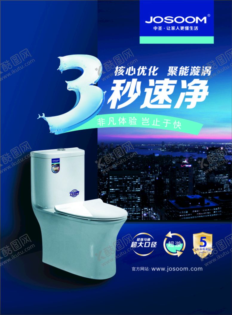 编号：56452002110534353298【酷图网】源文件下载-卫浴海报