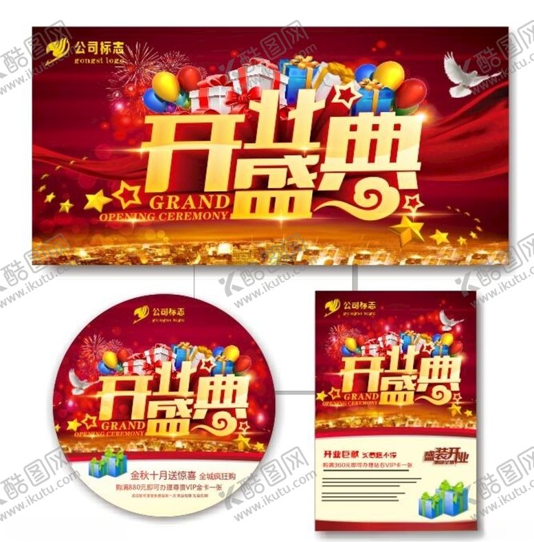 编号：49264507012051187437【酷图网】源文件下载-超市海报