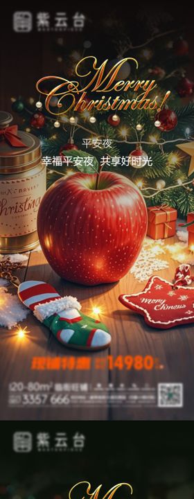 地产平安夜圣诞节系列海报