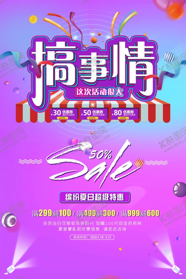 编号：67329810221245324303【酷图网】源文件下载-开业
