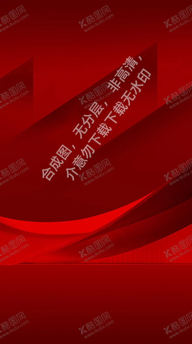 编号：54701909210642222346【酷图网】源文件下载-红色背景
