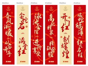 道旗挂幅条幅新春新年