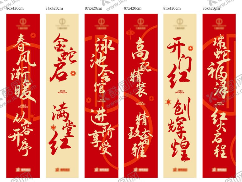 编号：77688310122023372877【酷图网】源文件下载-道旗挂幅条幅新春新年