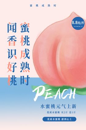 水蜜桃