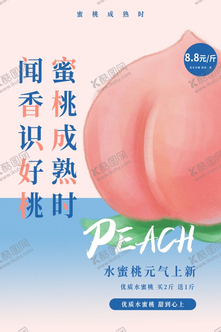 编号：73525105242319437605【酷图网】源文件下载-水蜜桃