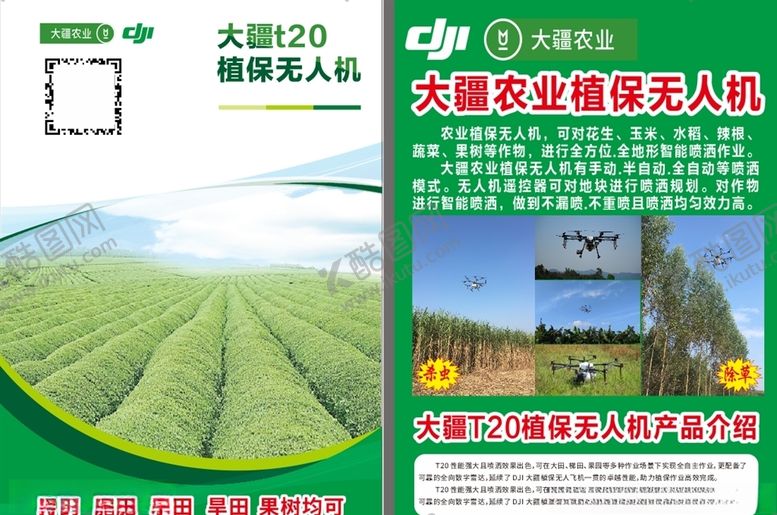 编号：63264709160900421780【酷图网】源文件下载-大疆农业植保无人机