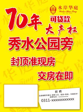 房地产宣传单页