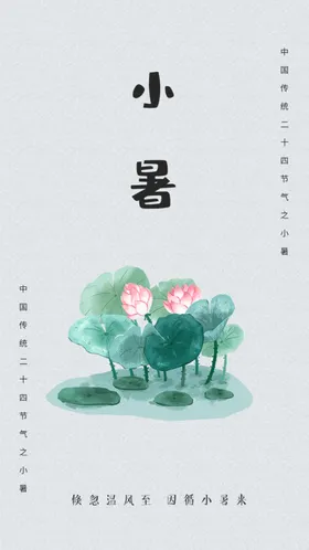 小暑大转发图中式大单图