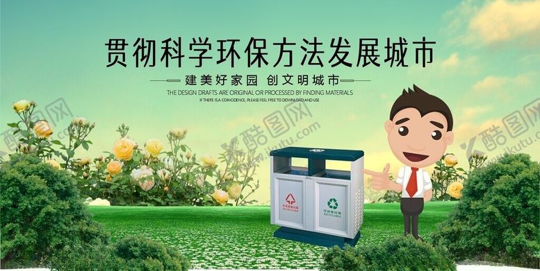 编号：34120704021114145093【酷图网】源文件下载-科学环保助力美丽城市建设
