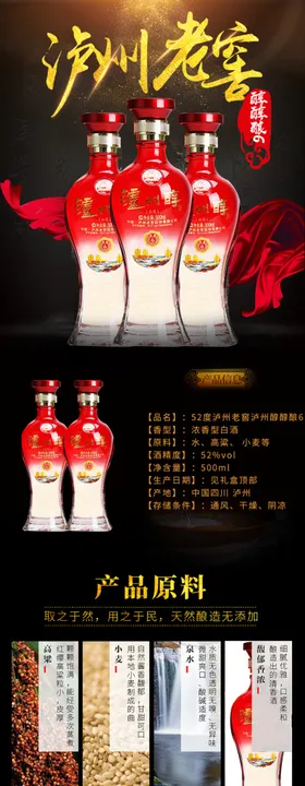 白酒详情页图片
