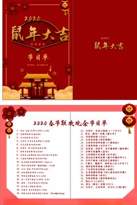 2020鼠年恭贺新年海报设计