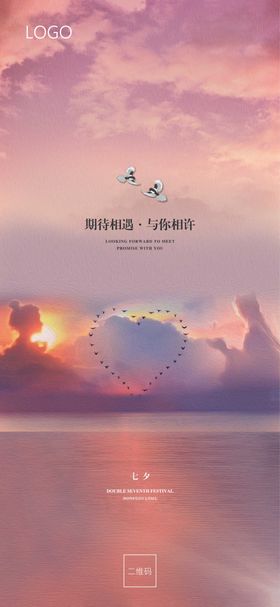 七夕节海报情人月初简约