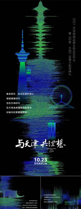地产城市系列海报