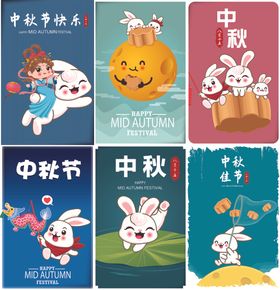 中秋主题插画设计素材