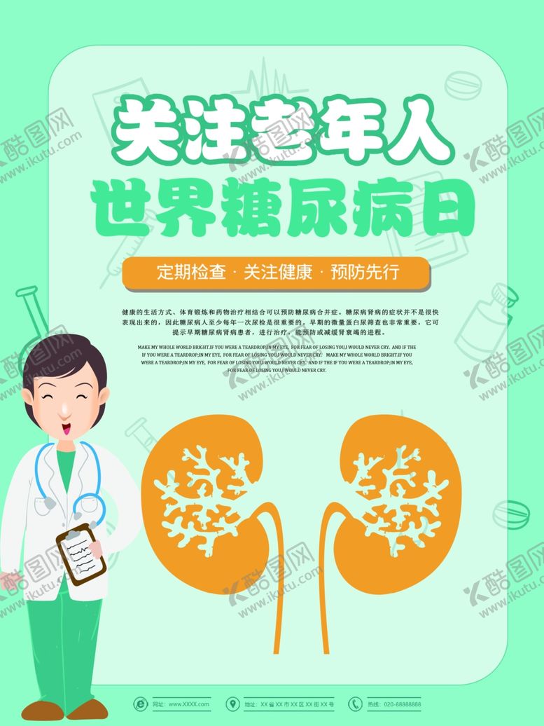 编号：34867206251746539057【酷图网】源文件下载-预防糖尿病
