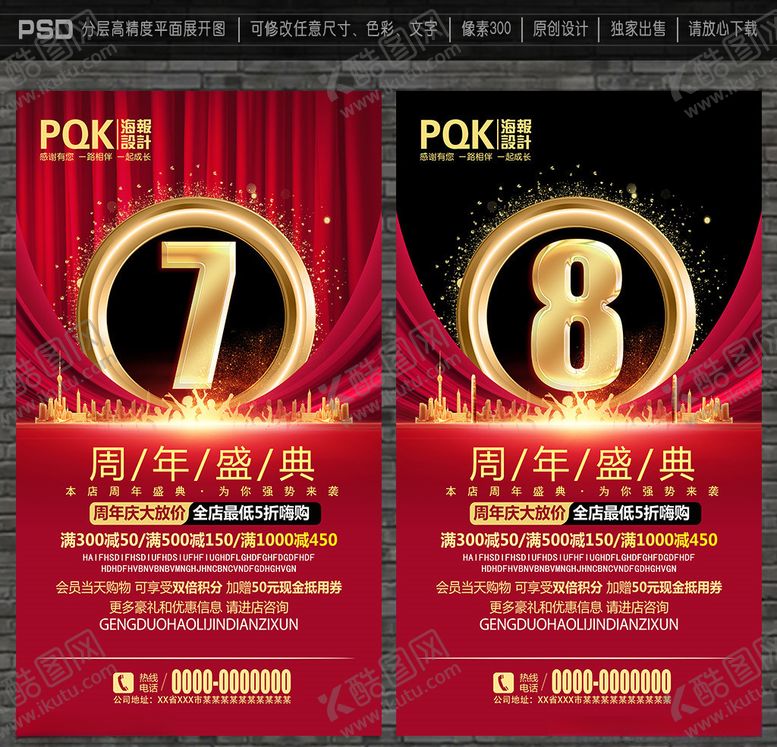 编号：81695005151447396155【酷图网】源文件下载-周年庆海报