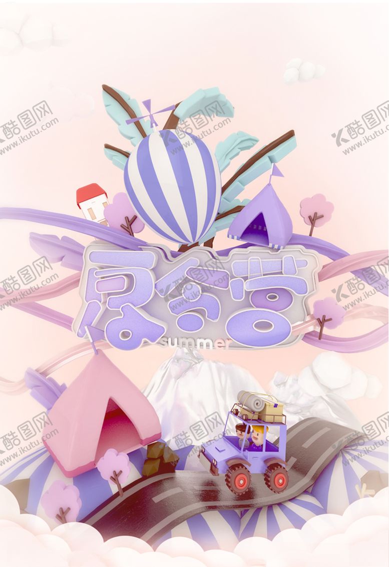 编号：89328907030334237539【酷图网】源文件下载-夏令营海报图片