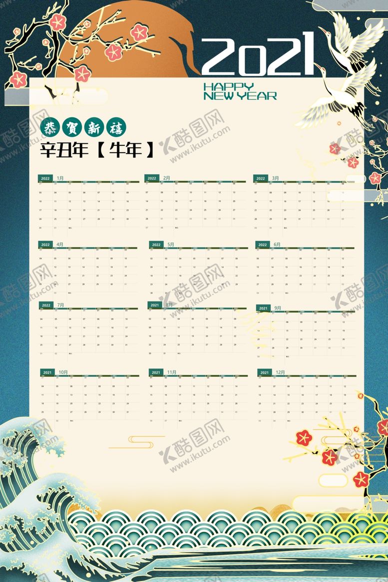 编号：81329204010611026210【酷图网】源文件下载-日历挂历