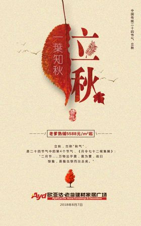 立秋微信海报