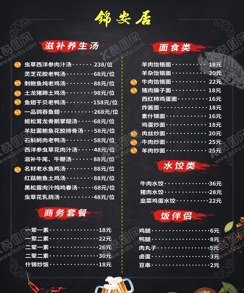编号：20531001190937392757【酷图网】源文件下载-餐饮宣传单