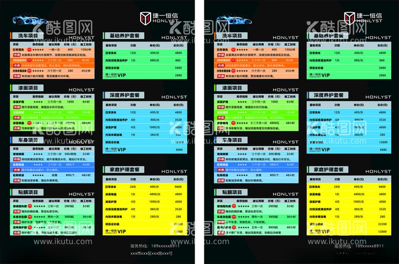 编号：22478612151625021021【酷图网】源文件下载-汽车保养价目表