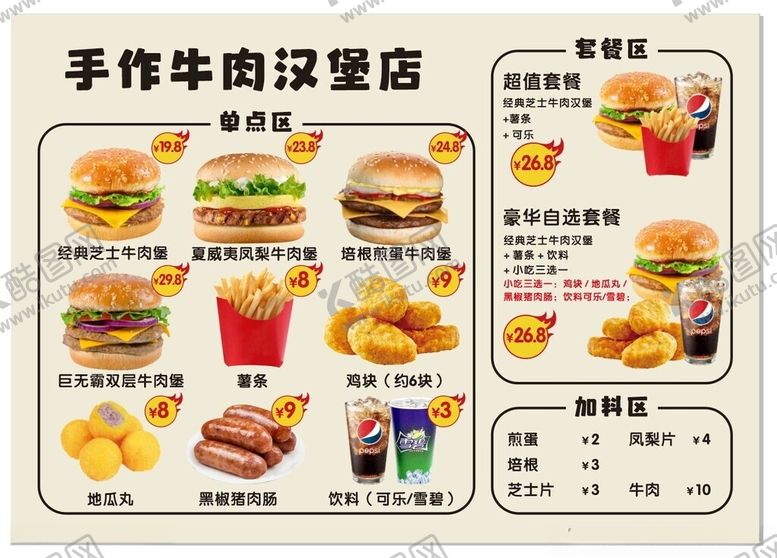 编号：10566711021509351419【酷图网】源文件下载-汉堡小吃灯片