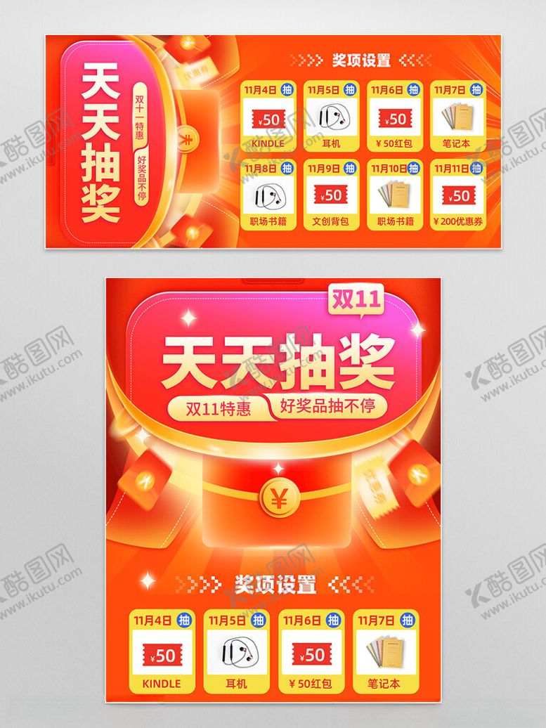 编号：92901201271331032847【酷图网】源文件下载-天天抽奖海报