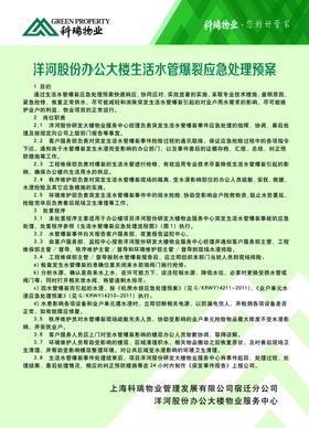 生活水管爆裂应急处理流程图